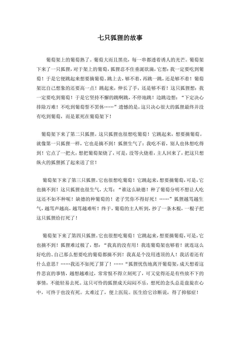七只狐狸的故事_第1页