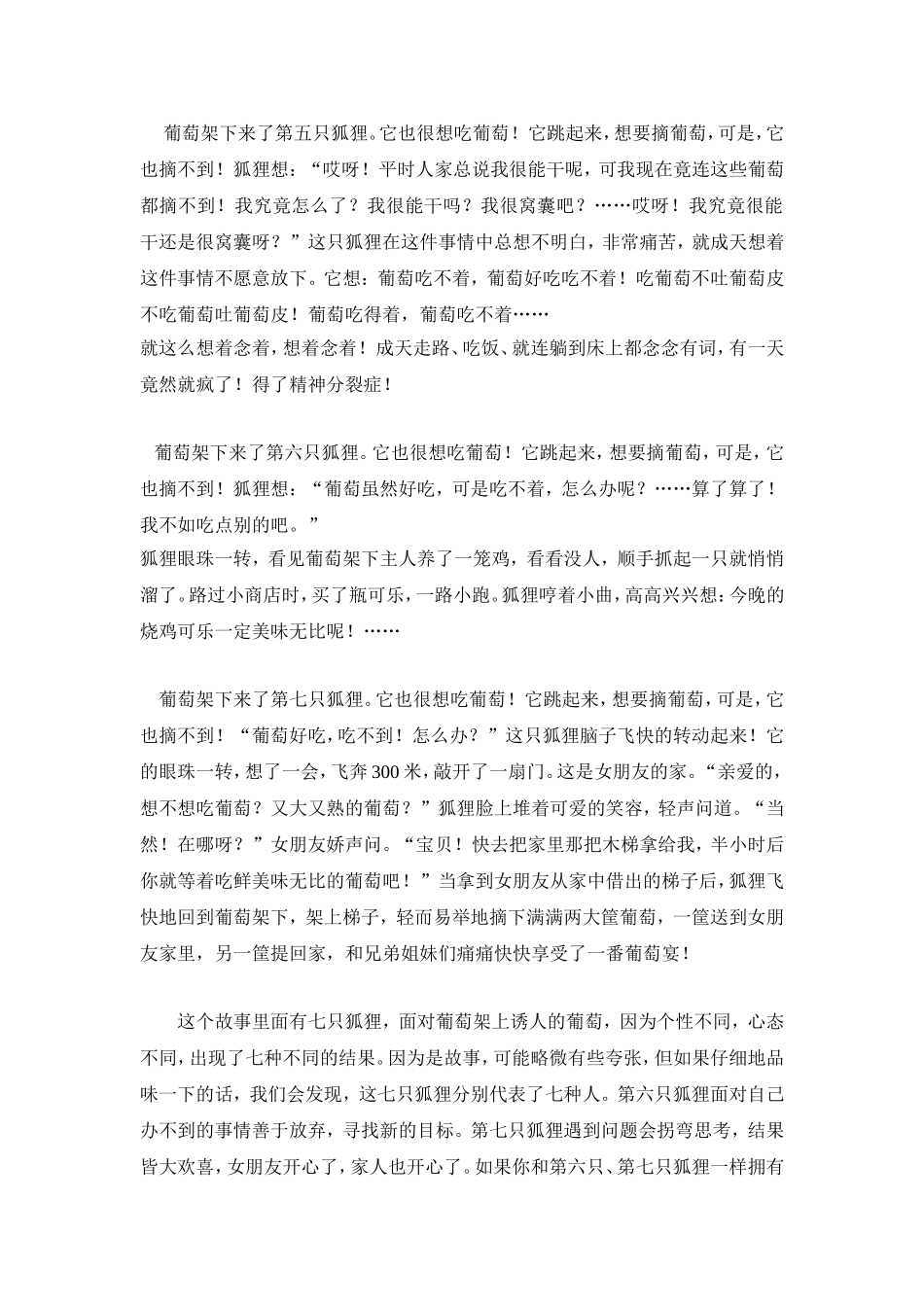 七只狐狸的故事_第2页