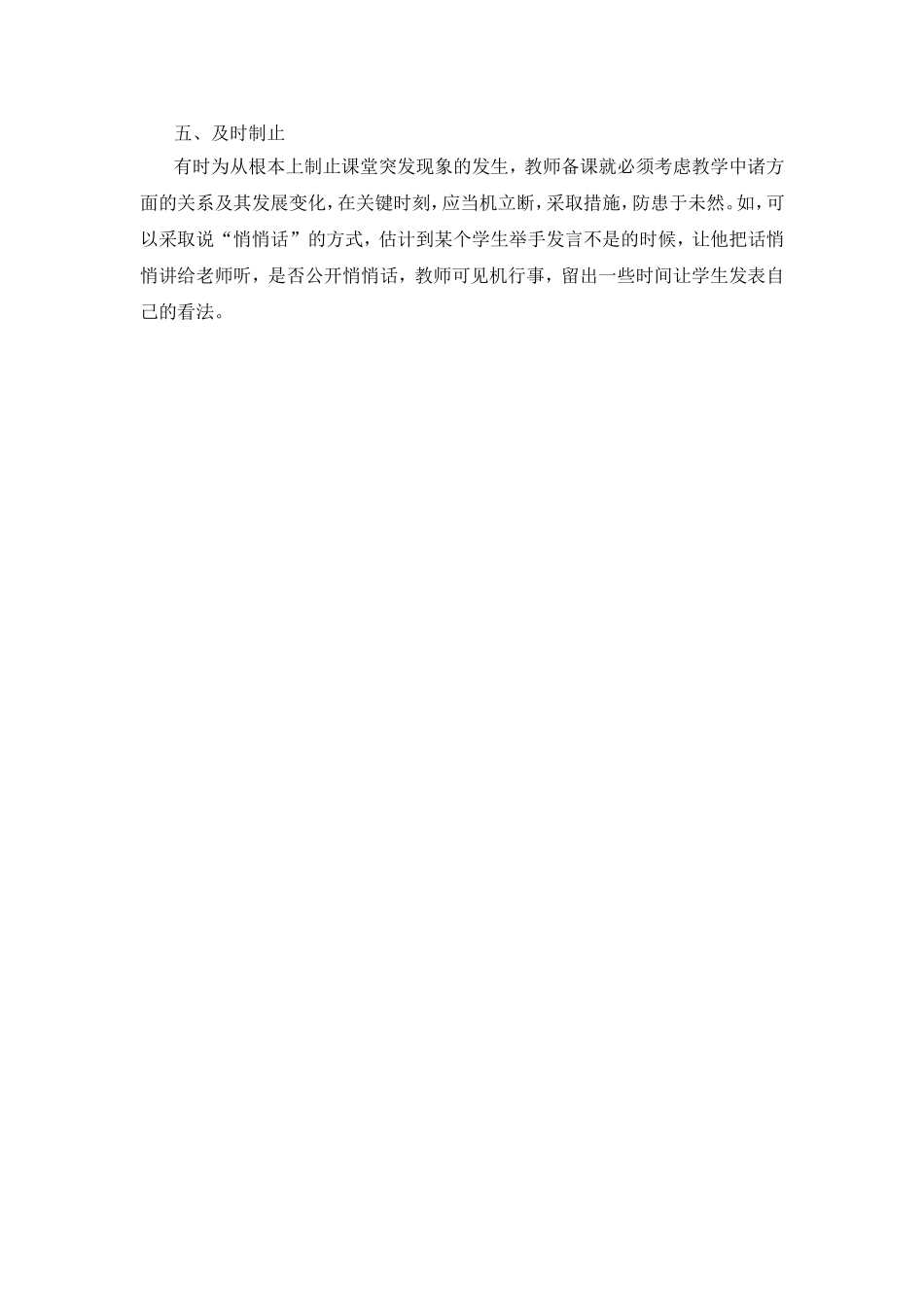 （精品）课堂突发现象的处理_第2页