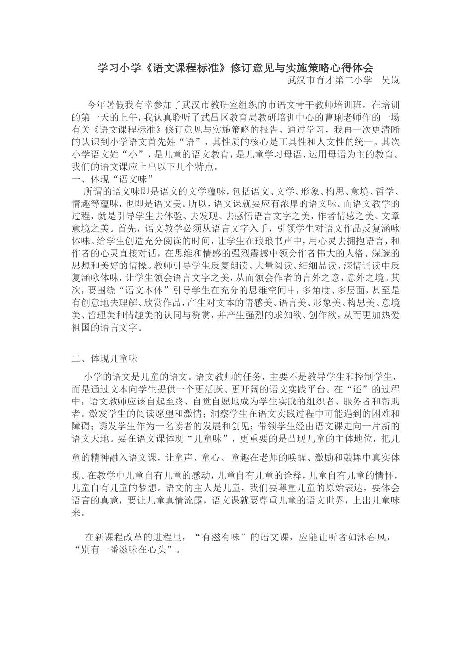 学习《新课标》体会_第1页