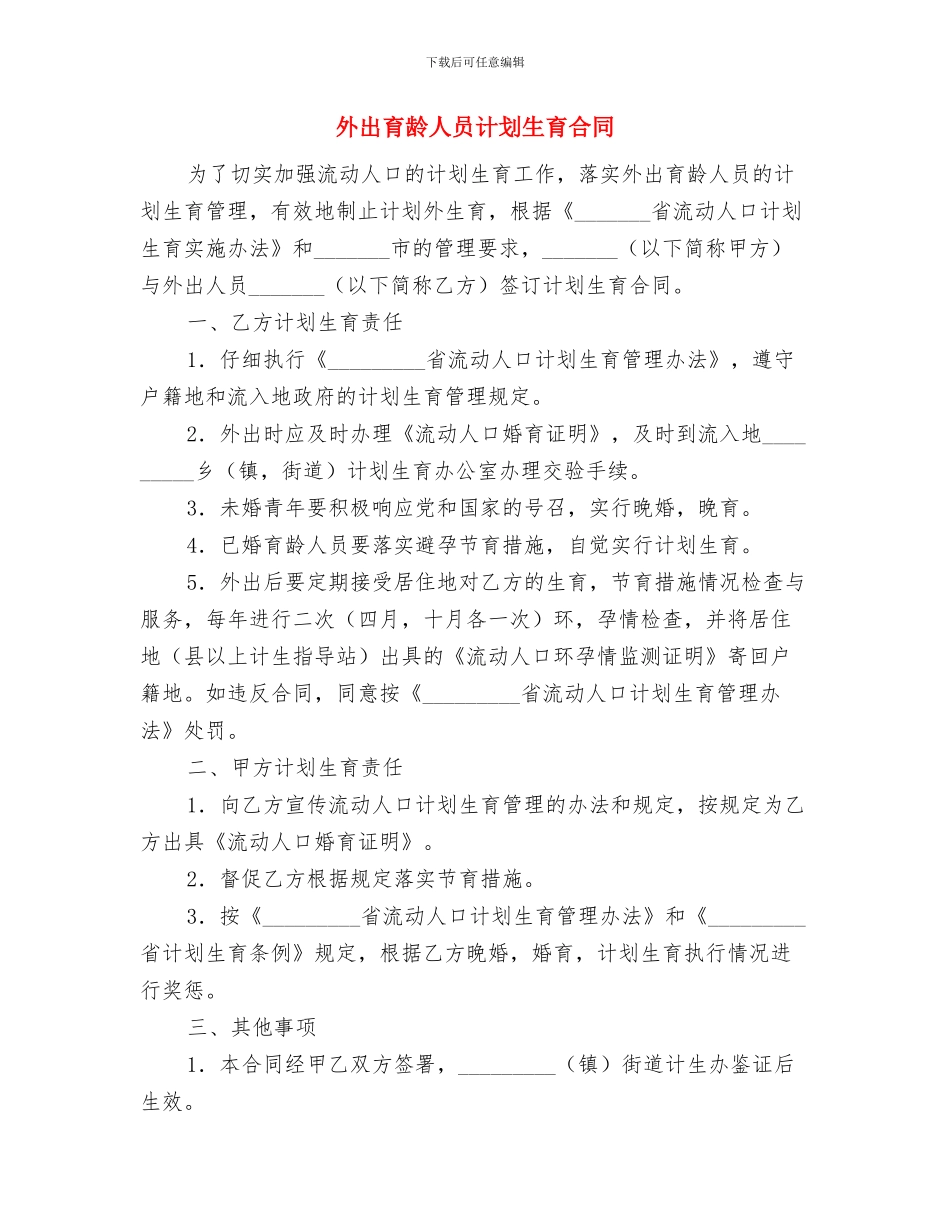 外企保密工作计划例文与外出育龄人员计划生育合同汇编_第3页