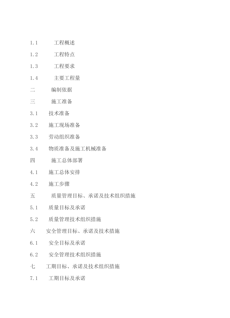 武昌某电力电缆沟工程施工组织设计_第2页