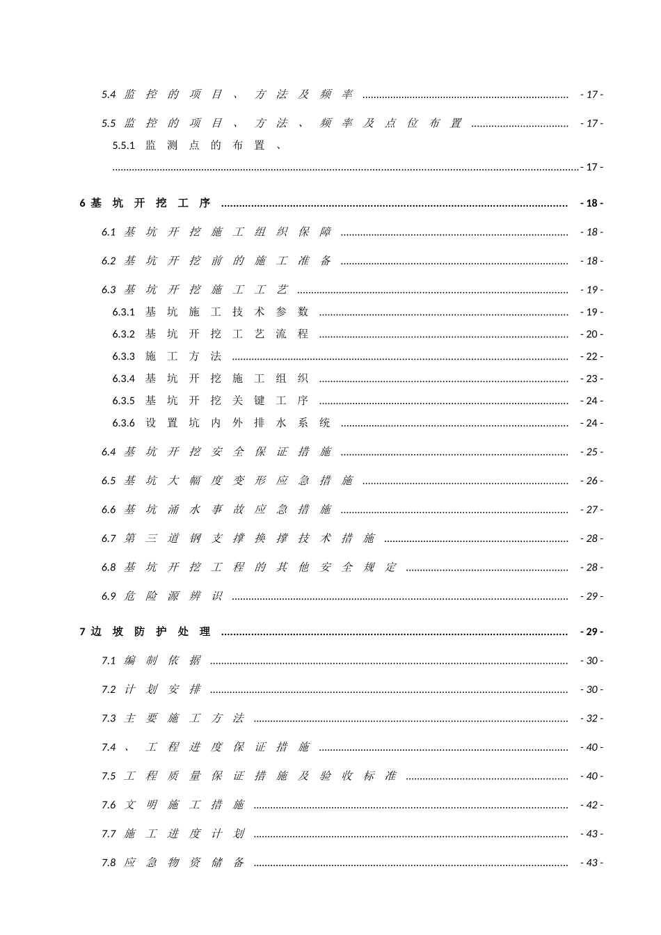 污水处理厂深基坑专项施工方案(DOC49页)_第3页