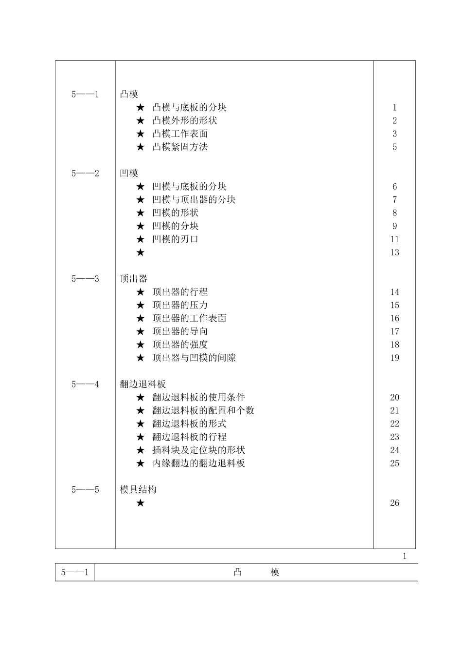 汽车覆盖件模具设计FL+RST(1)_第2页