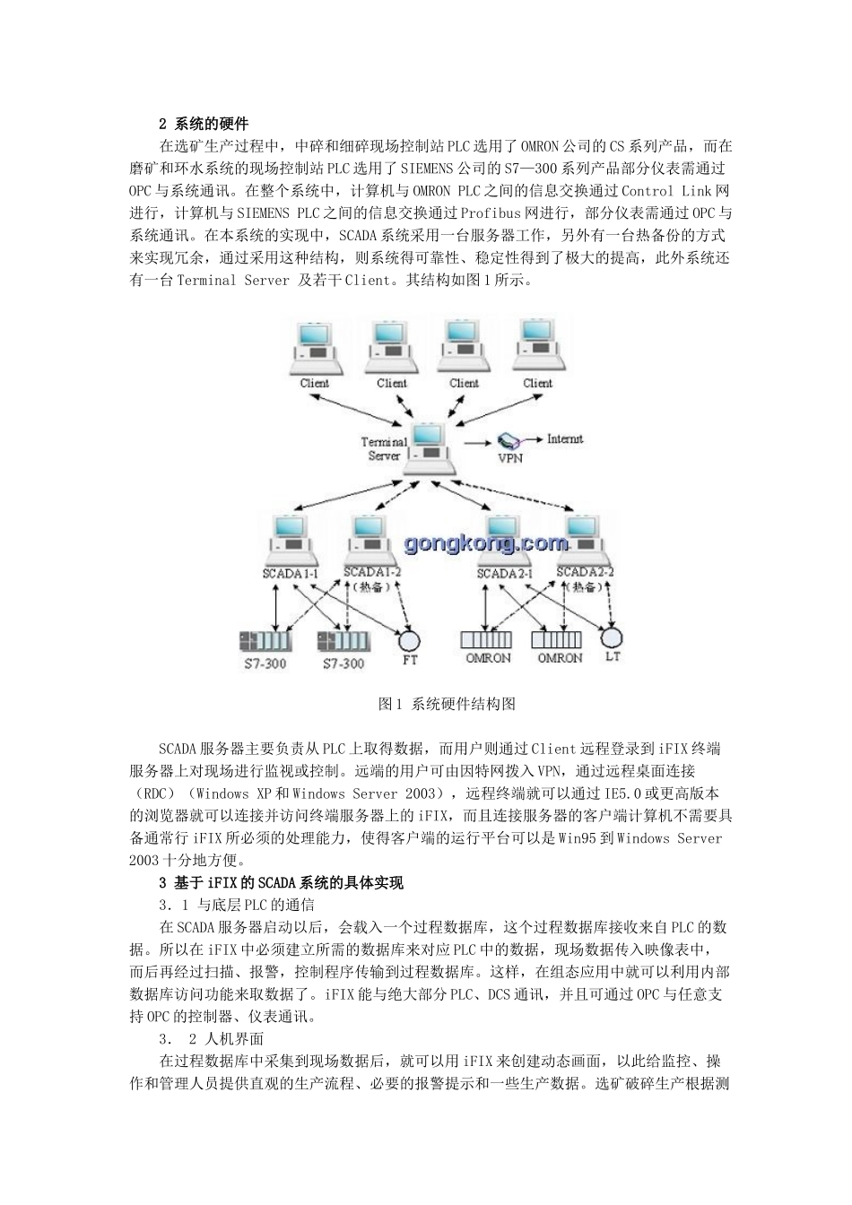 GEFanuciFIX在选矿生产SCADA系统中的应用(doc5)(1)_第2页