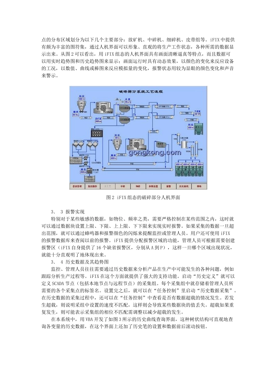 GEFanuciFIX在选矿生产SCADA系统中的应用(doc5)(1)_第3页