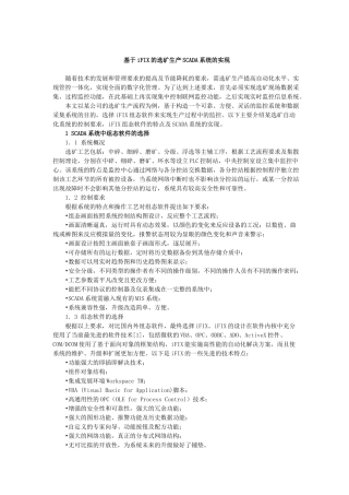 GEFanuciFIX在选矿生产SCADA系统中的应用(doc5)(1)