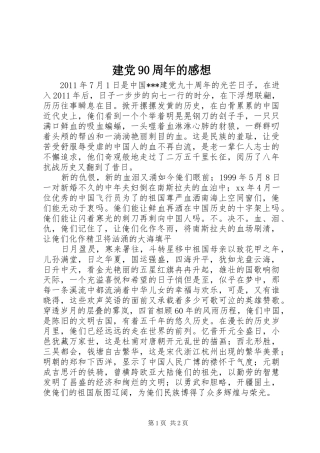 建党90周年的感想