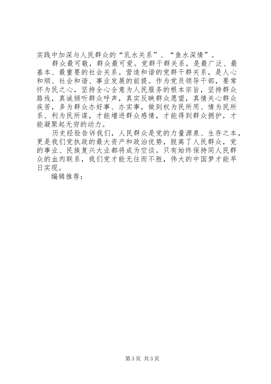 XX年2月学习党的群众路线心得体会_第3页