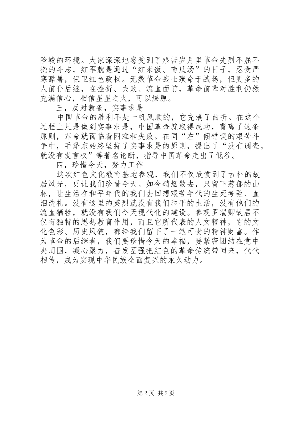 参观罗瑞卿故居学习体会_第2页