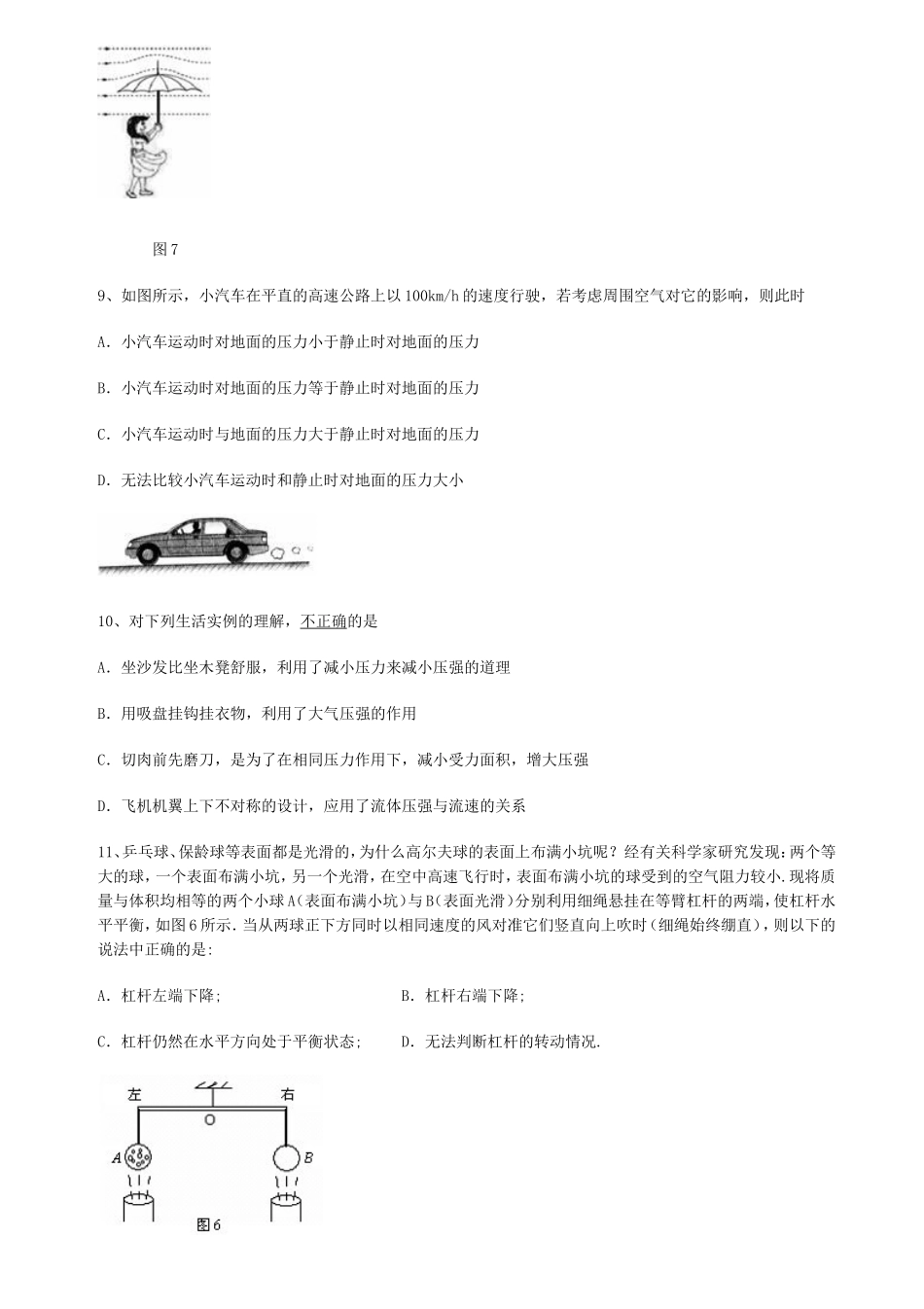 大气压强，流体流速与压强_第3页