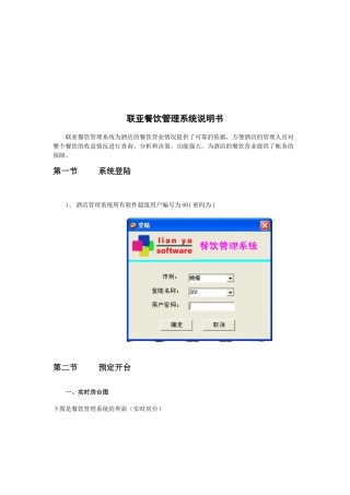 联亚餐饮管理系统说明