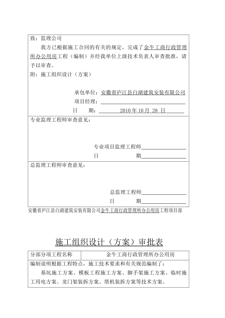 金牛工商行政管理所办公用房工程施工组织设计_第2页