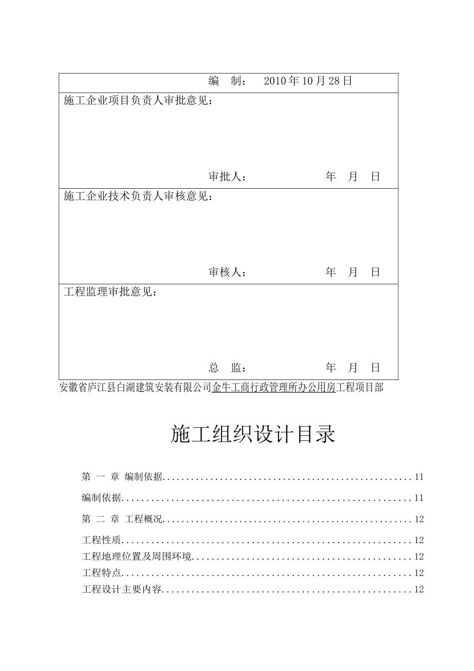 金牛工商行政管理所办公用房工程施工组织设计_第3页