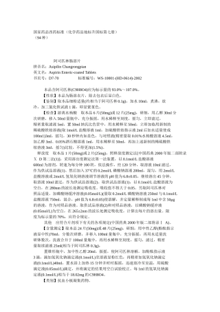 化学药品地标升国标第07册