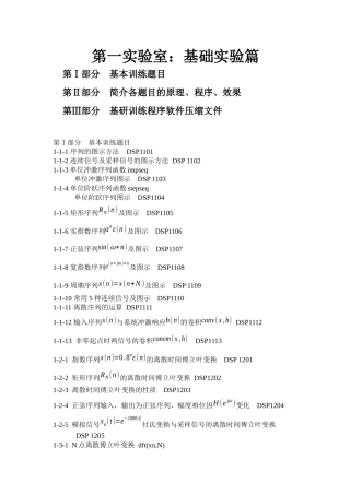 第一实验室doc-成都信息工程学院电子工程学院
