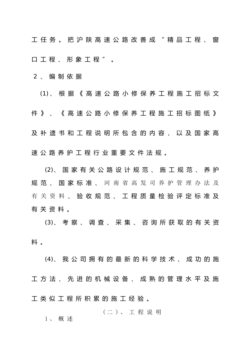 道路养护施工方案(DOC59页)_第2页