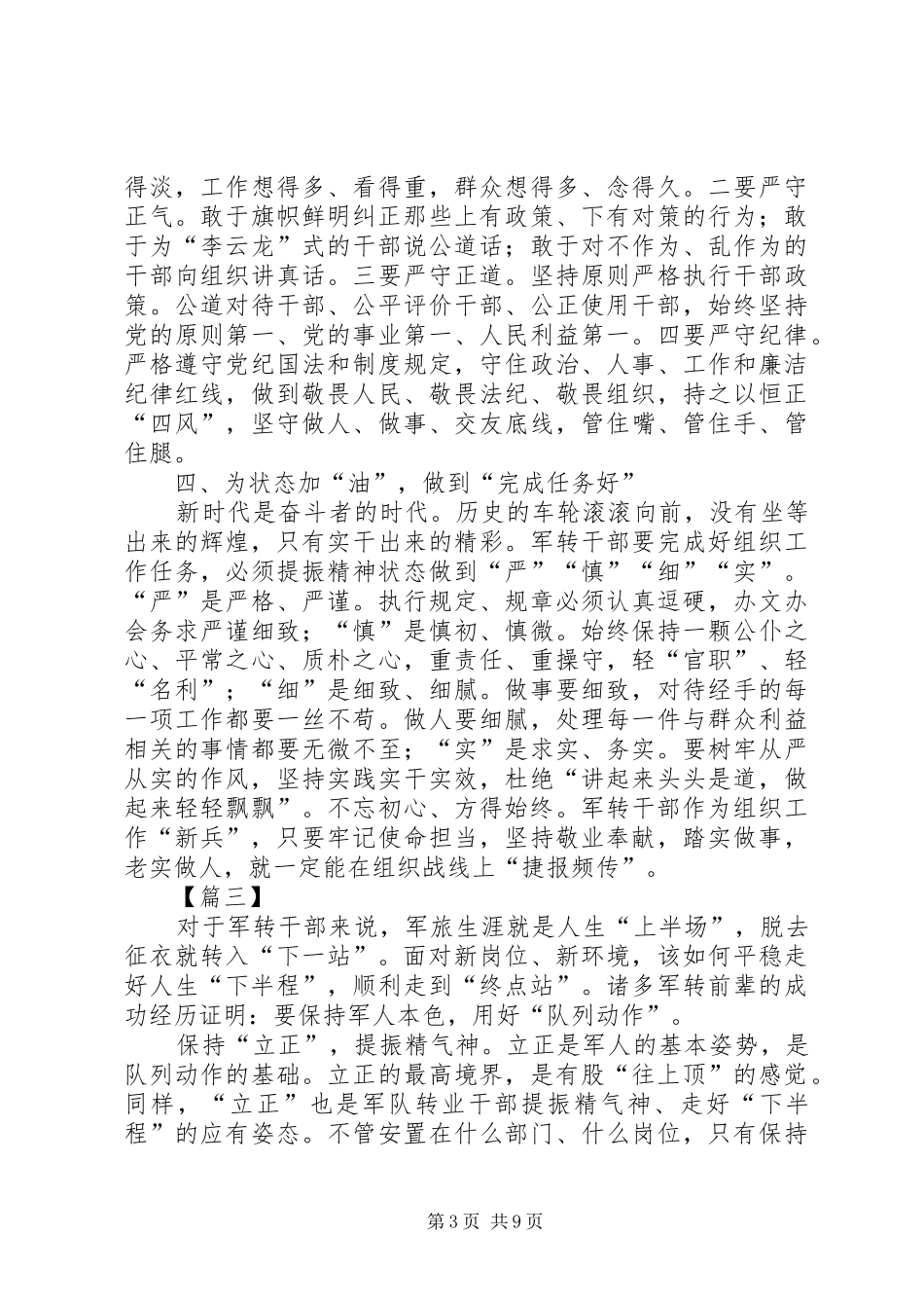 军转干部工作心得六篇_第3页