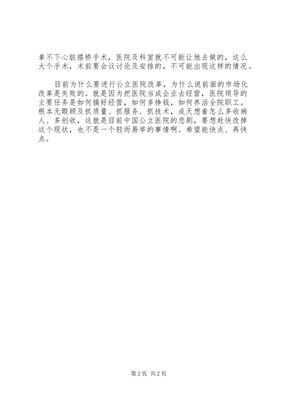 医生观看《医者仁心》的感想体会_第2页