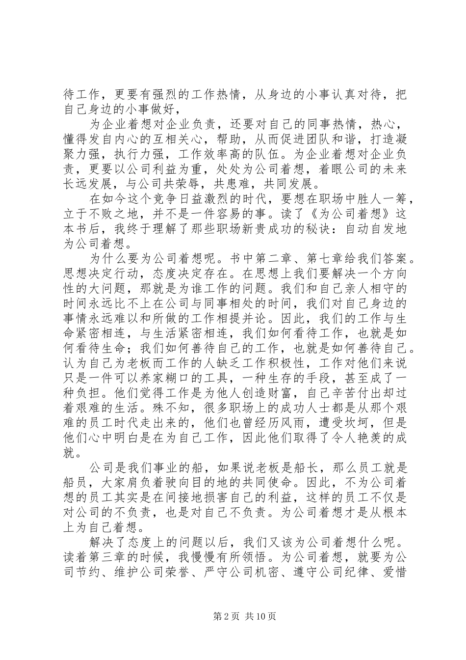 为企业着想就是为自己着想标准写法读后感_第2页