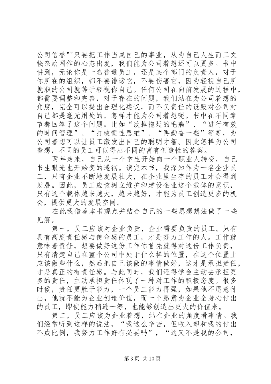 为企业着想就是为自己着想标准写法读后感_第3页