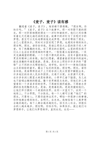 《麦子，麦子》读有感