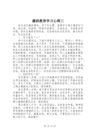 廉政教育学习心得三