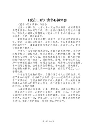 《爱在山野》读书心得体会