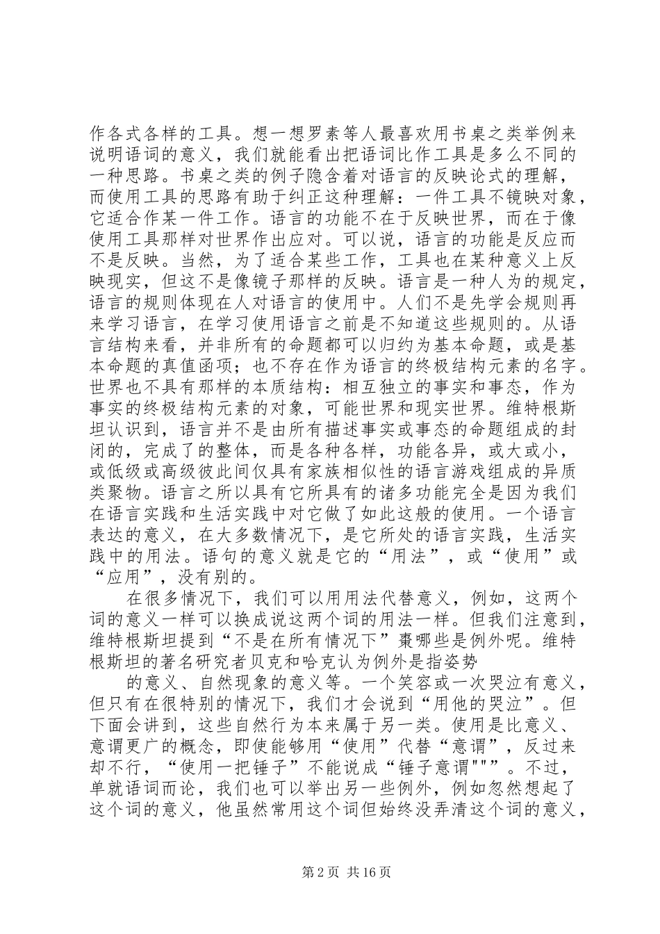 初读《哲学研究》的一些体会_第2页