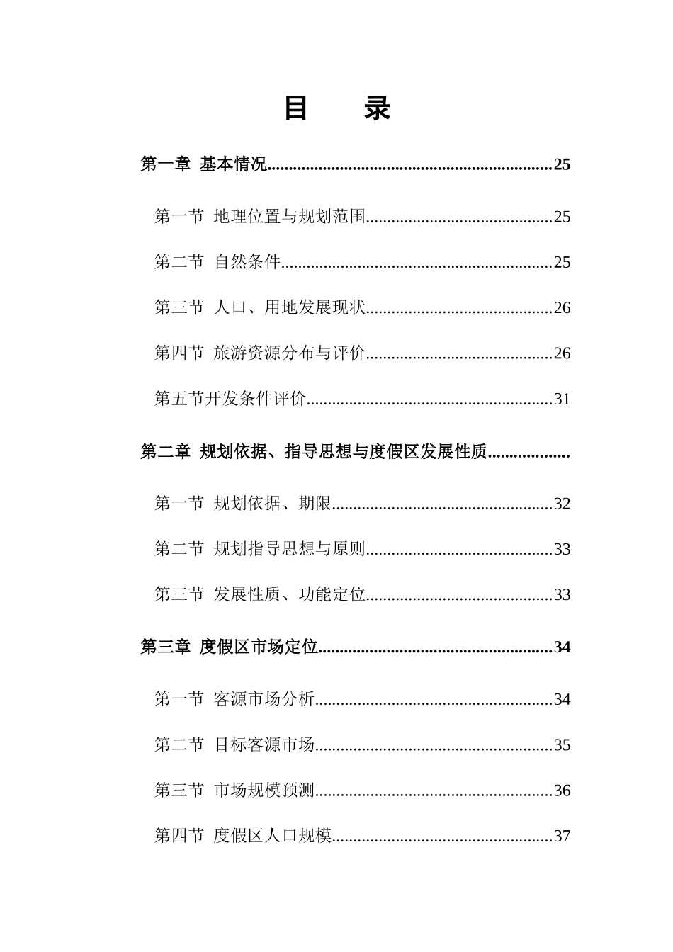 某旅游度假区规划说明书_第1页