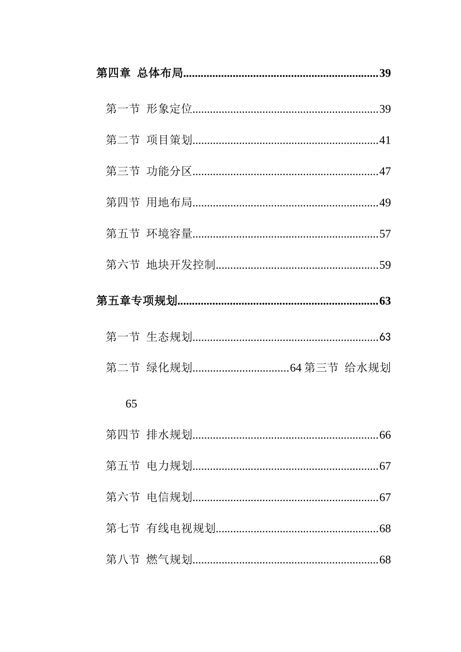 某旅游度假区规划说明书_第2页