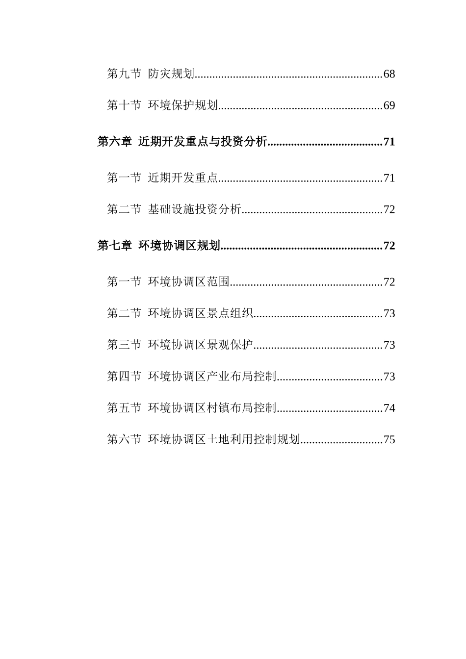 某旅游度假区规划说明书_第3页
