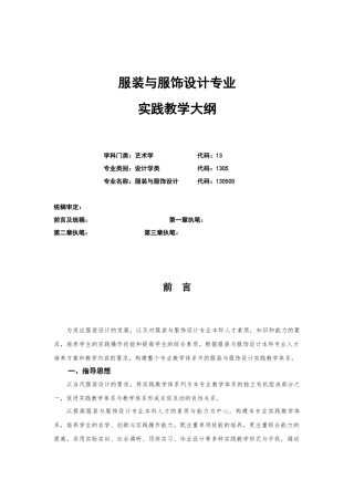 1(服装与服饰设计专业实训教学大纲)