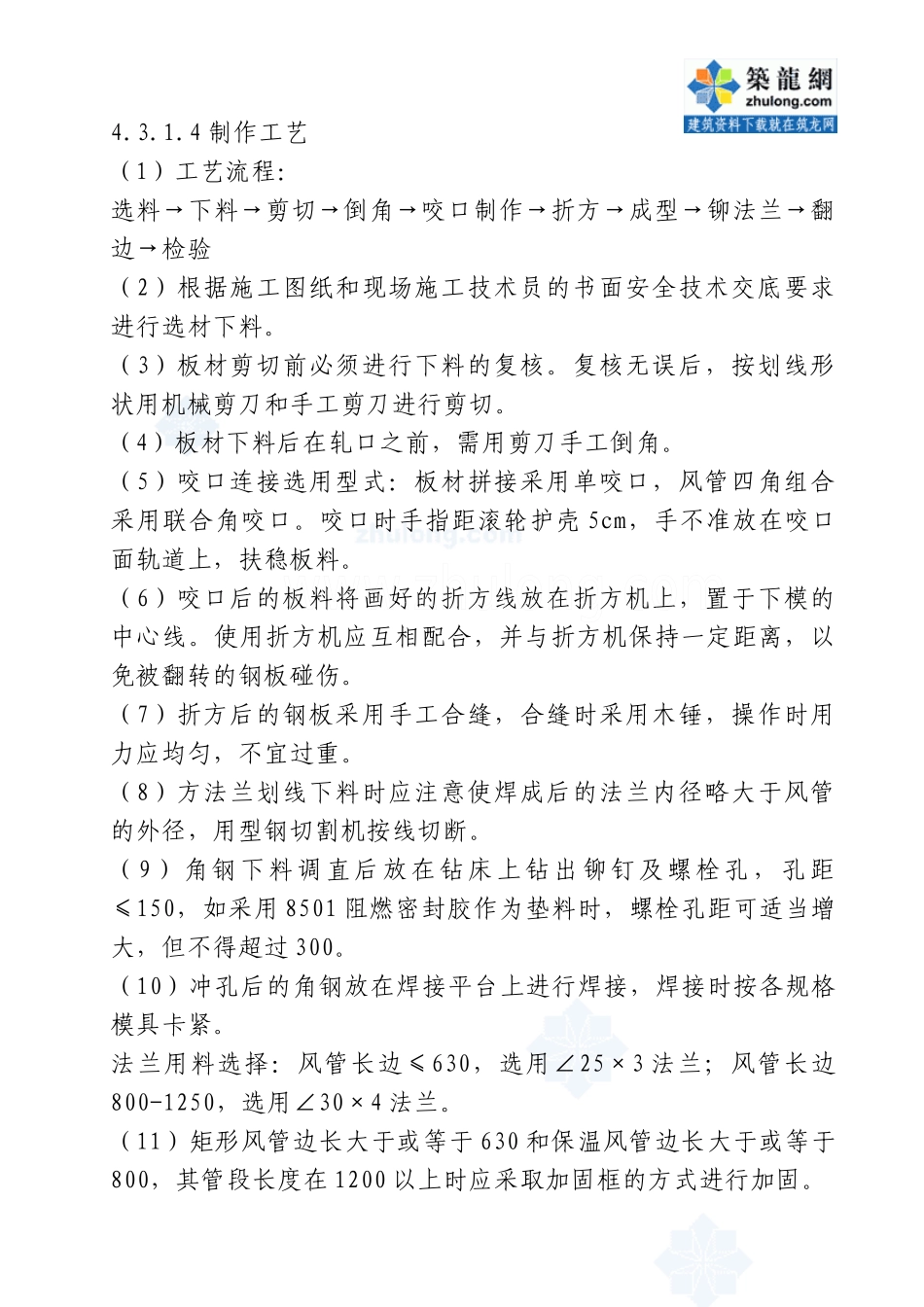 某大酒店通风与空调工程施工组织设计_secret_第3页