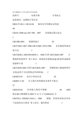 医疗器械设计与开发过程中常用的标准