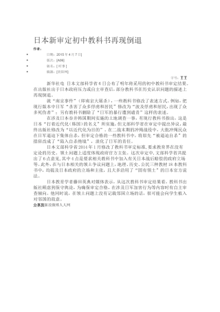 日本新审定教科书