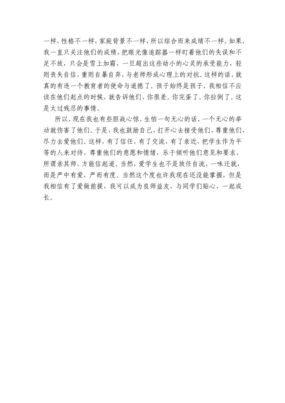 站起身，打开那扇门_第2页