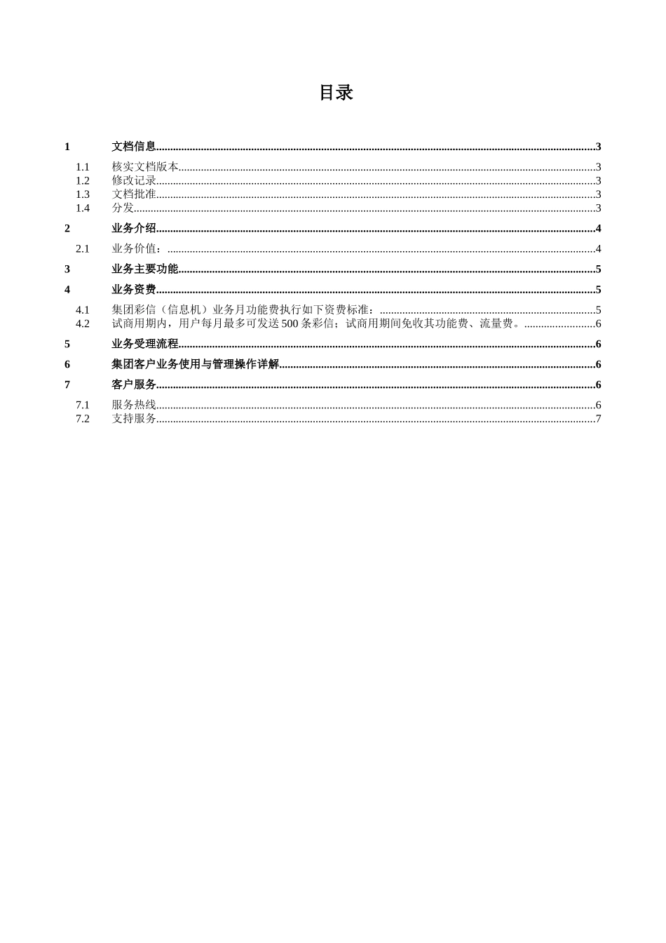 北京移动通信有限责任公司_第2页