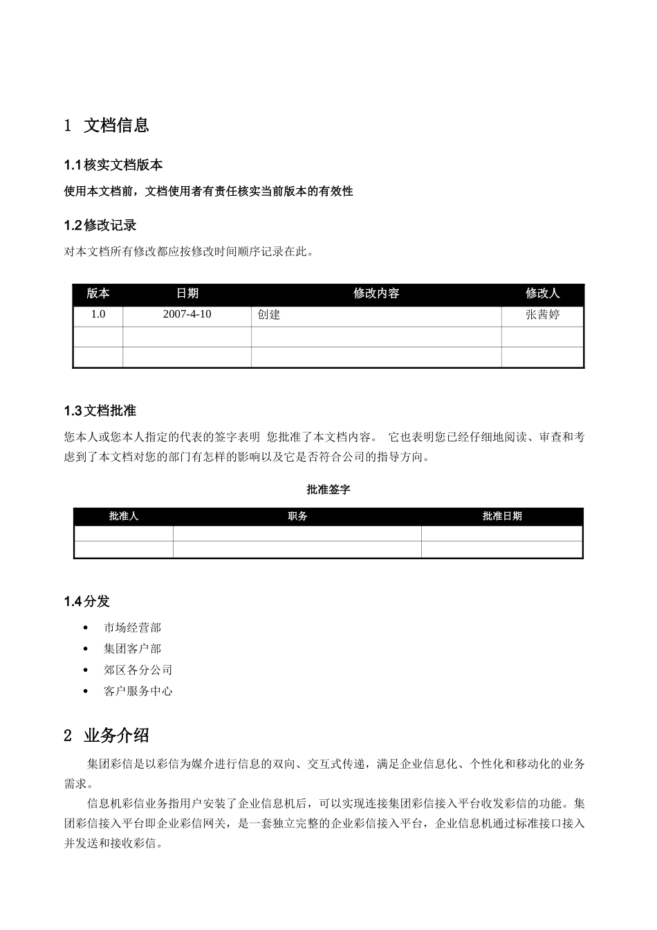 北京移动通信有限责任公司_第3页