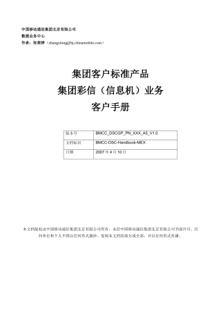 北京移动通信有限责任公司