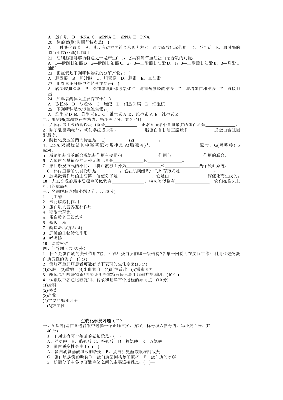 生物化学(师院)_第2页