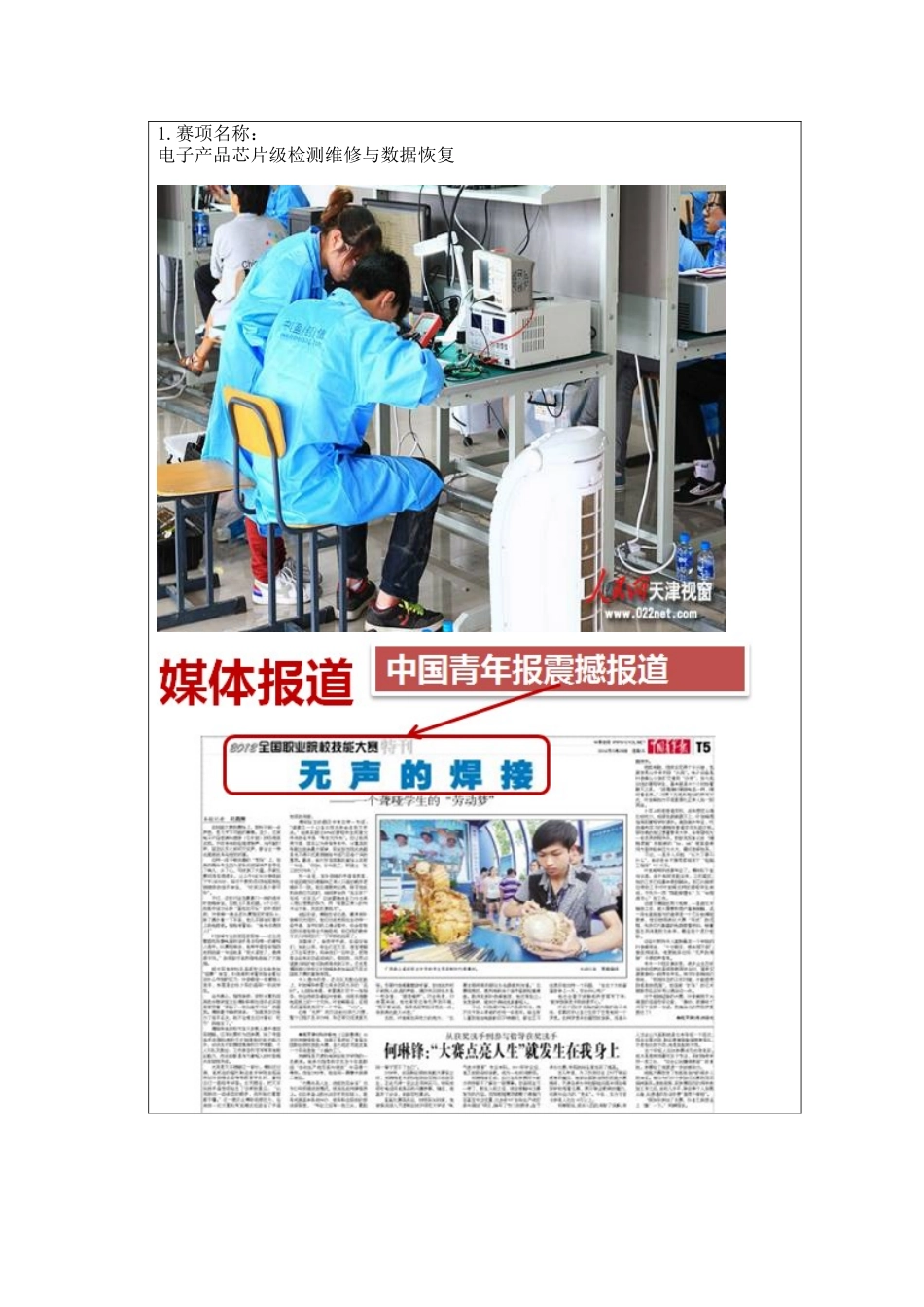 XXXX芯片维修与数据恢复_2_第3页