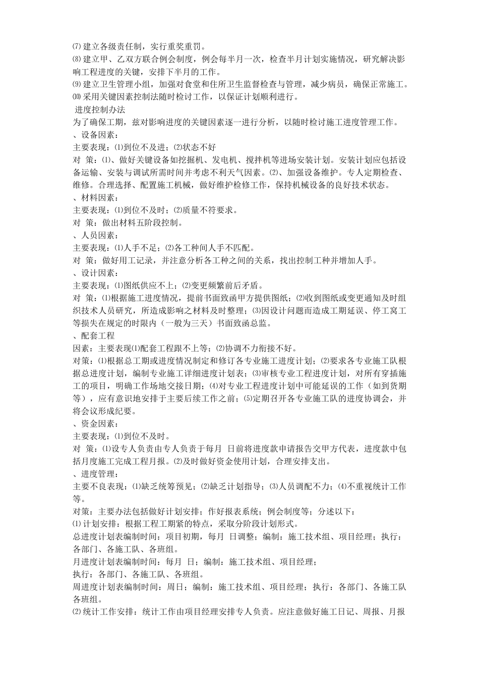 某小区景观绿化工程施工组织设计方案_第3页