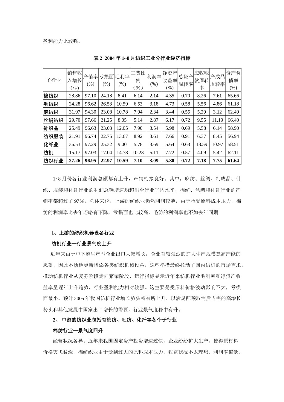 某年纺织服装业投资策略报告_第3页