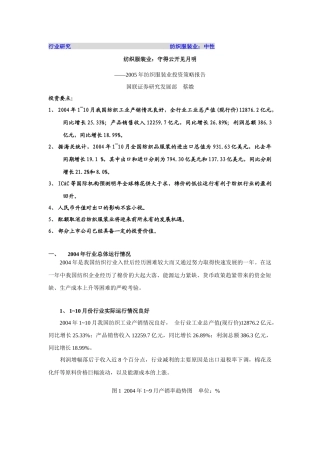 某年纺织服装业投资策略报告