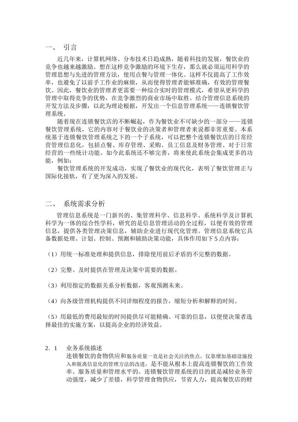 连锁餐饮店管理系统说明书_第3页