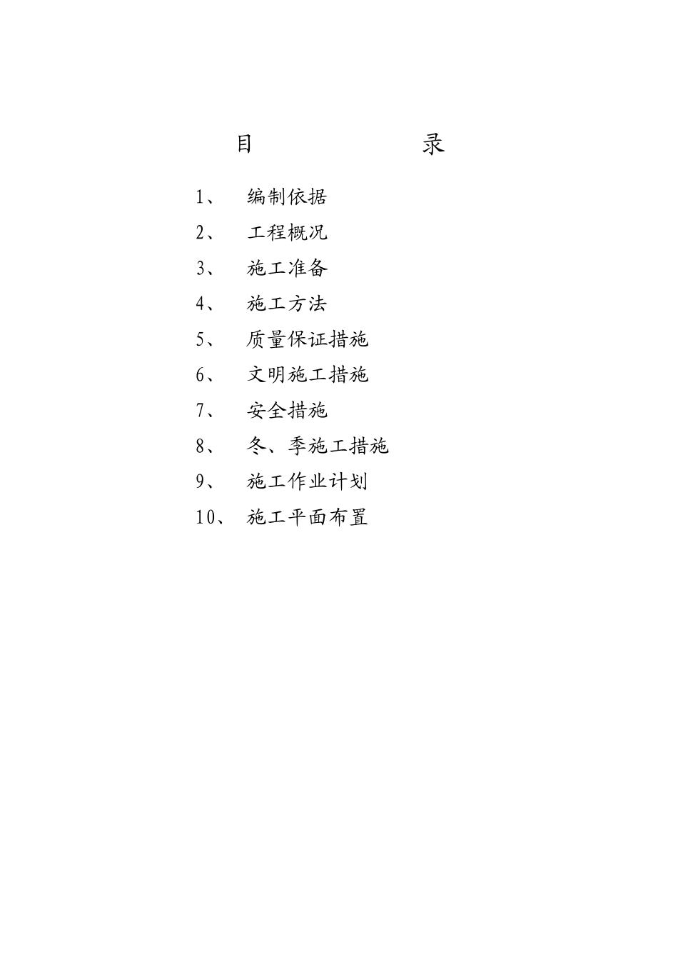 某市大榭开发区榭西路道路工程施工组织设计方案_第2页