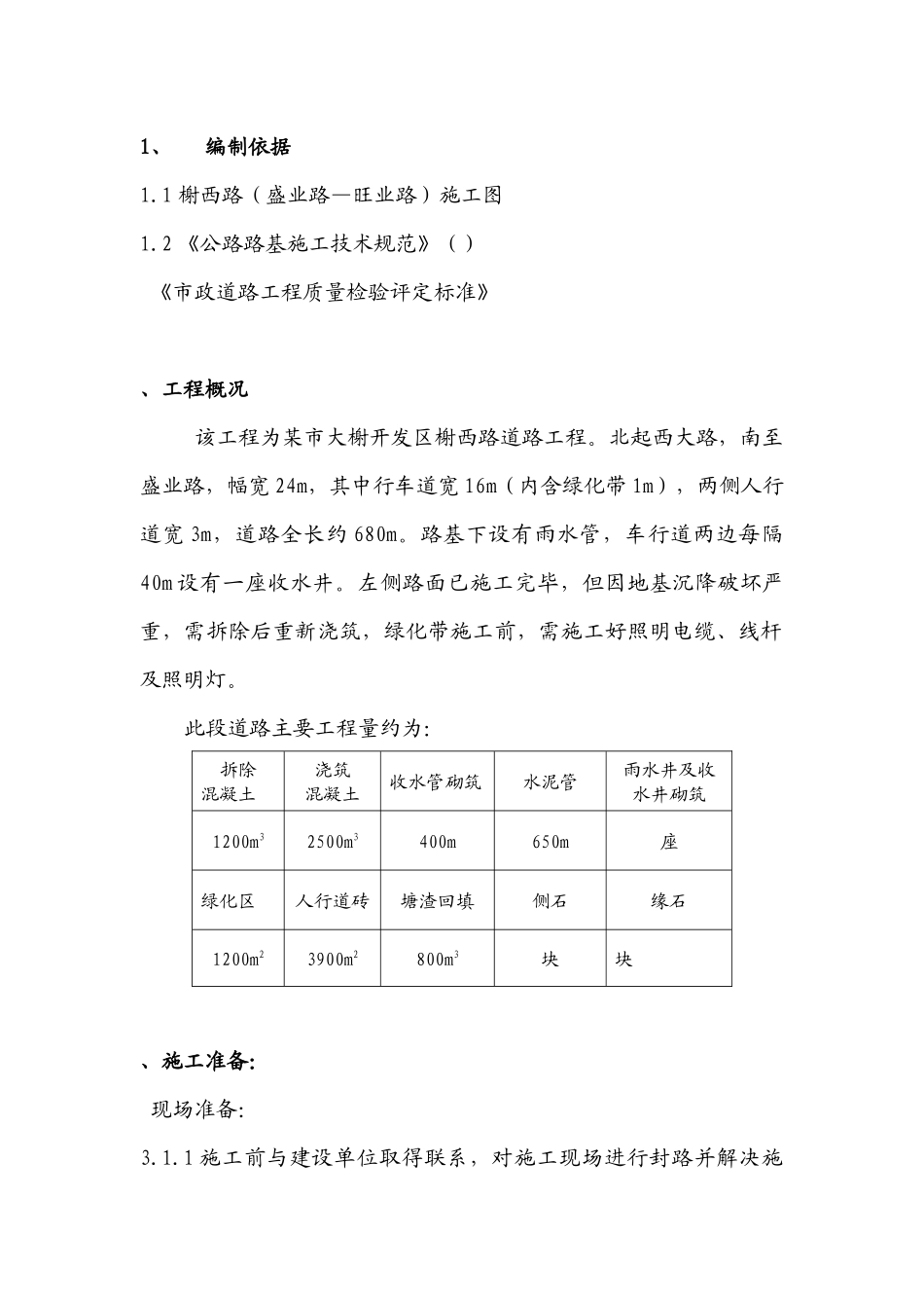 某市大榭开发区榭西路道路工程施工组织设计方案_第3页
