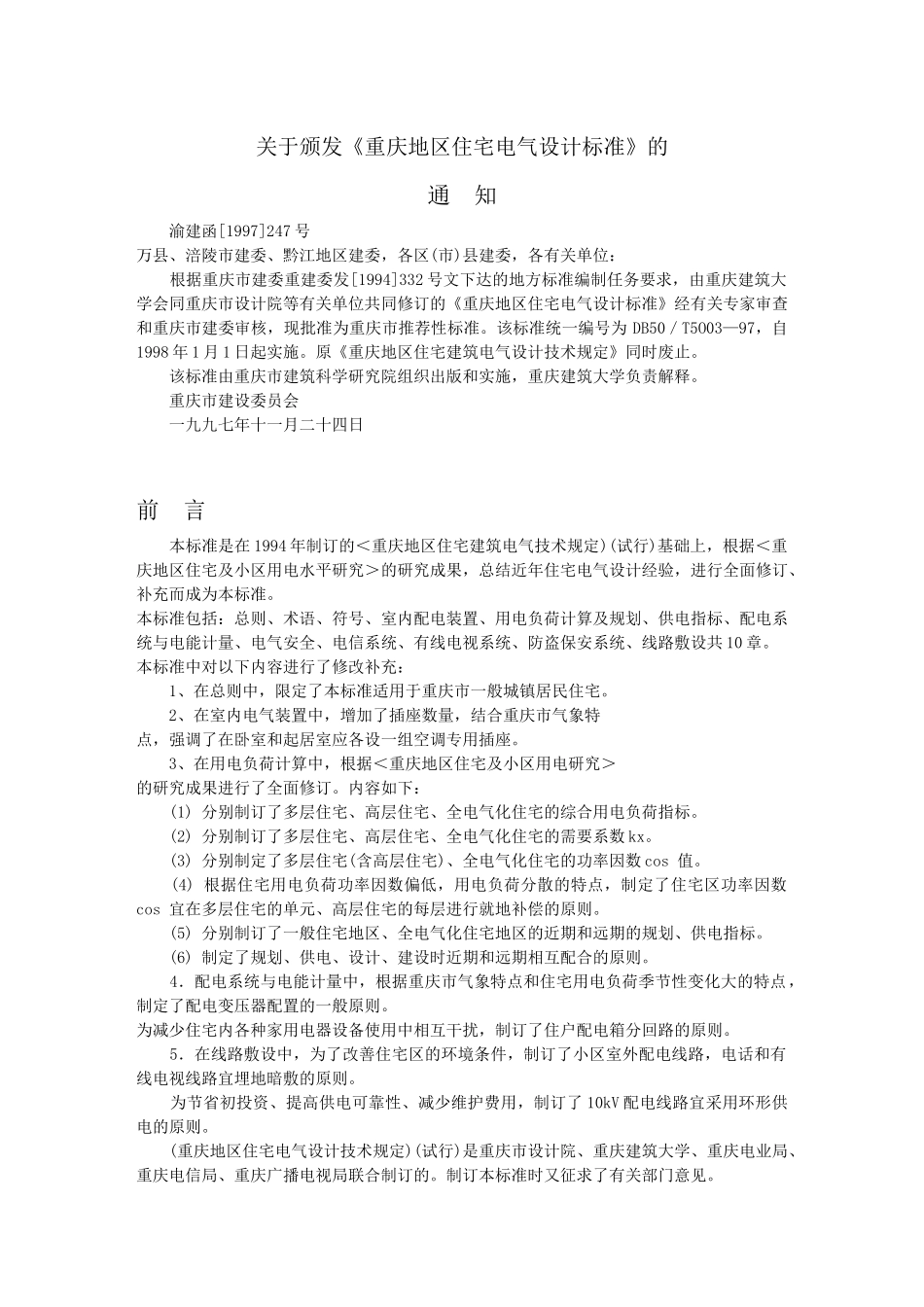 电气照明标准_第1页