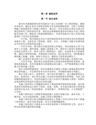 苏州高新出口加工区标准厂房施工